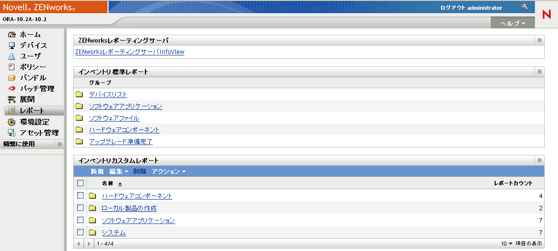 ［レポート］ページ
