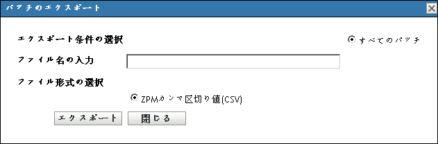 ［脆弱性のエクスポート］ダイアログボックス