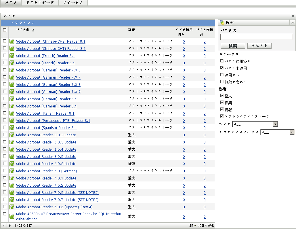 脆弱性が一覧にされた［脆弱性］ページ