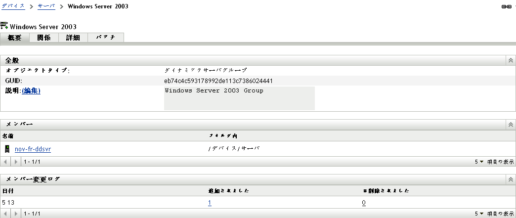 Windows Server 2003の一般詳細