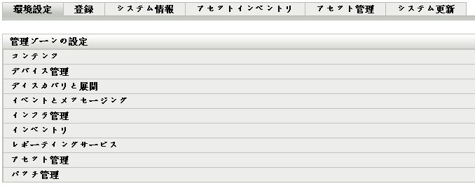 ［環境設定］ページ