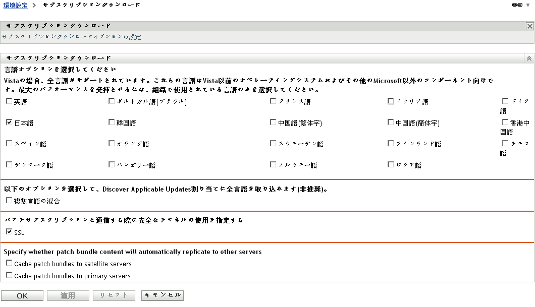［サブスクリプションダウンロードオプション］ページ