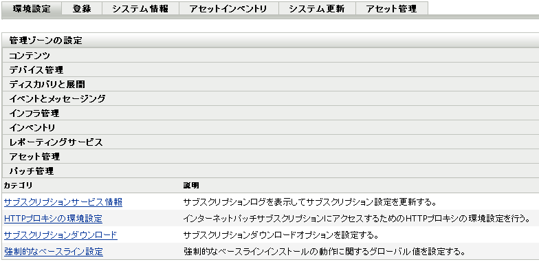 パッチ管理設定オプション
