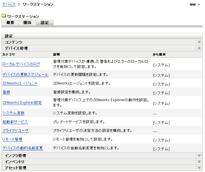 ［ワークステーションの設定］ページ