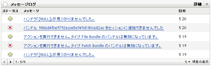 ［メッセージログ］パネル