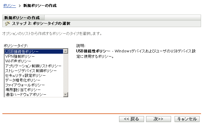 新規ポリシーの作成ウィザードの［ポリシータイプの選択］ページ