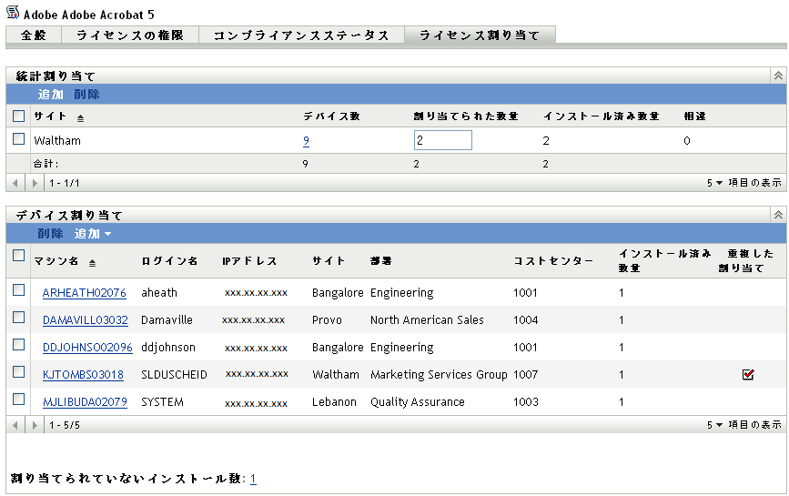 ［ライセンス割り当て］ページ