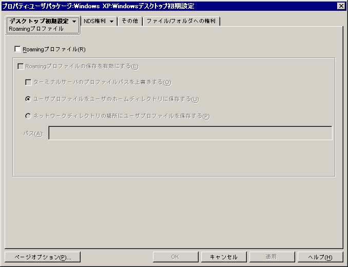 fXNgbvݒ|V[́mRoamingvt@Cny[WB