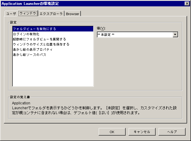 �m�E�B���h�E�n�^�u���\�����ꂽ�mApplicatioin Launcher�̊��ݒ�n�_�C�A���O�{�b�N�X    