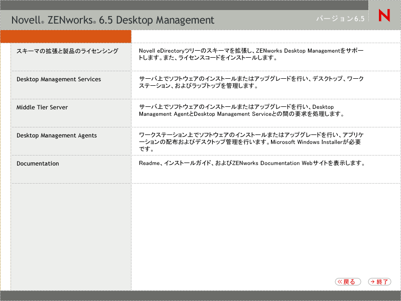 ZENworks 6.5CXg[vO>mfXNgbvǗny[W