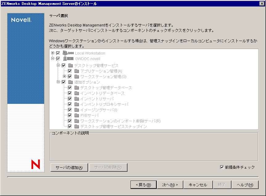 ZENworks Desktop Management ServerCXg[vO>mT[oIny[W