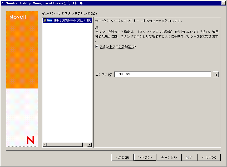 ZENworks Desktop Management ServerCXg[EBU[h́mCxg̃X^hA̐ݒny[WB