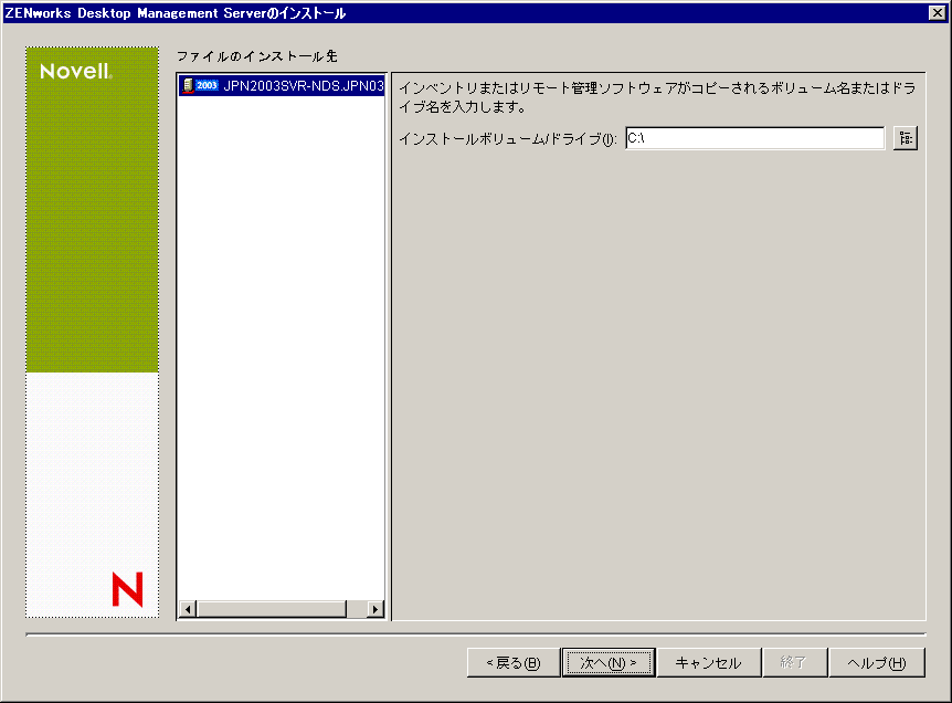 ZENworks Desktop Management ServerCXg[EBU[h́mt@C̃CXg[ny[WB