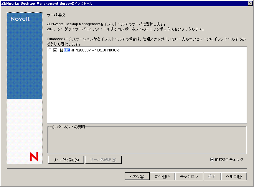 ZENworks Desktop Management ServerCXg[EBU[h́mT[oIny[WB