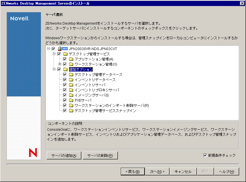 ZENworksfXNgbvǗT[rXCXg[EBU[h́mT[oIny[WBp\Desktop Management̃R|[lgACXg[IvVƂĕ\܂B