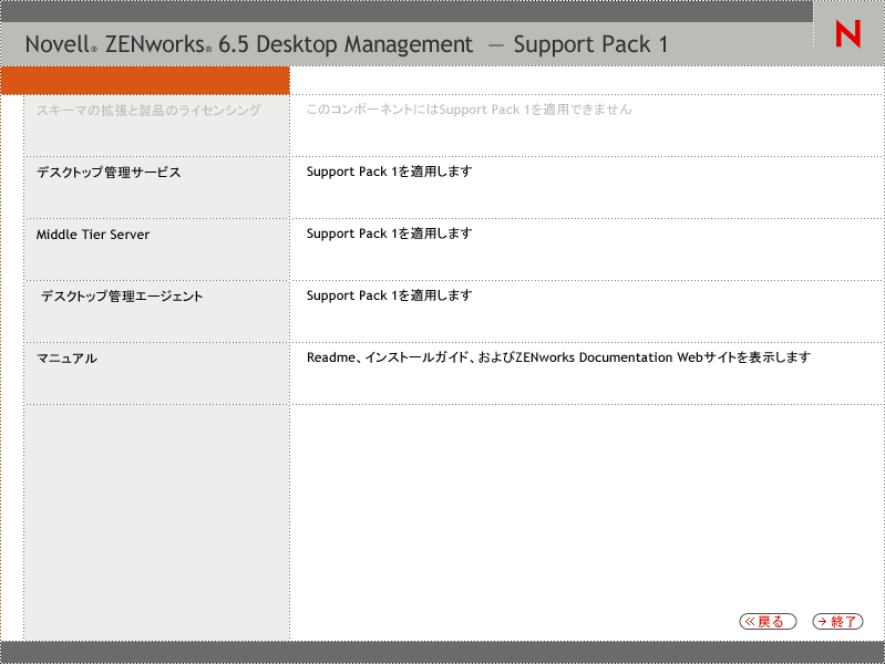 ZENworksCXg[EBU[h́mZENworks Desktop Managementny[WB̃y[Wɂ́AXL[}̊gƐĩCZX_AfXNgbvǗT[rXAMiddle Tier ServerAfXNgbvǗG[WFgAу}jÃIvV\܂B