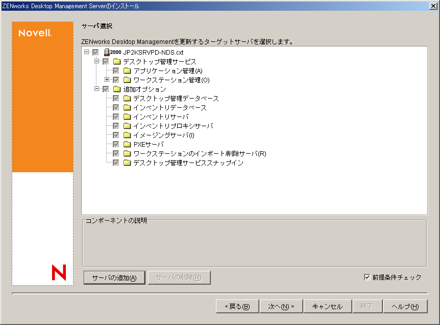 ZENworksfXNgbvǗT[rXCXg[EBU[h́mT[oIny[WBp\Desktop Management̃R|[lgACXg[IvVƂĕ\܂B