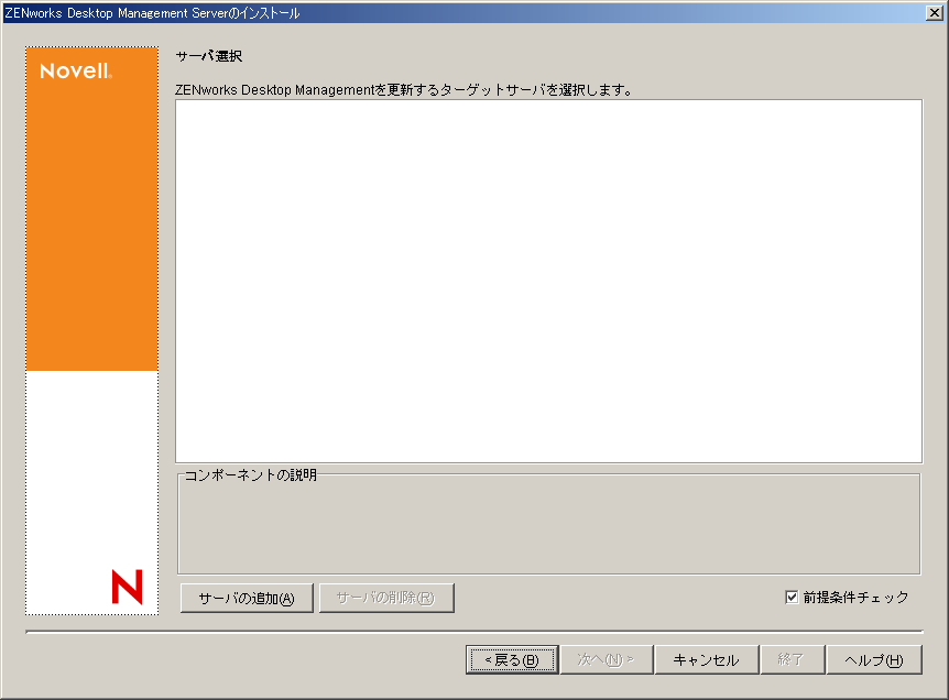 ZENworks Desktop Management ServerCXg[EBU[h́mT[oIny[WB