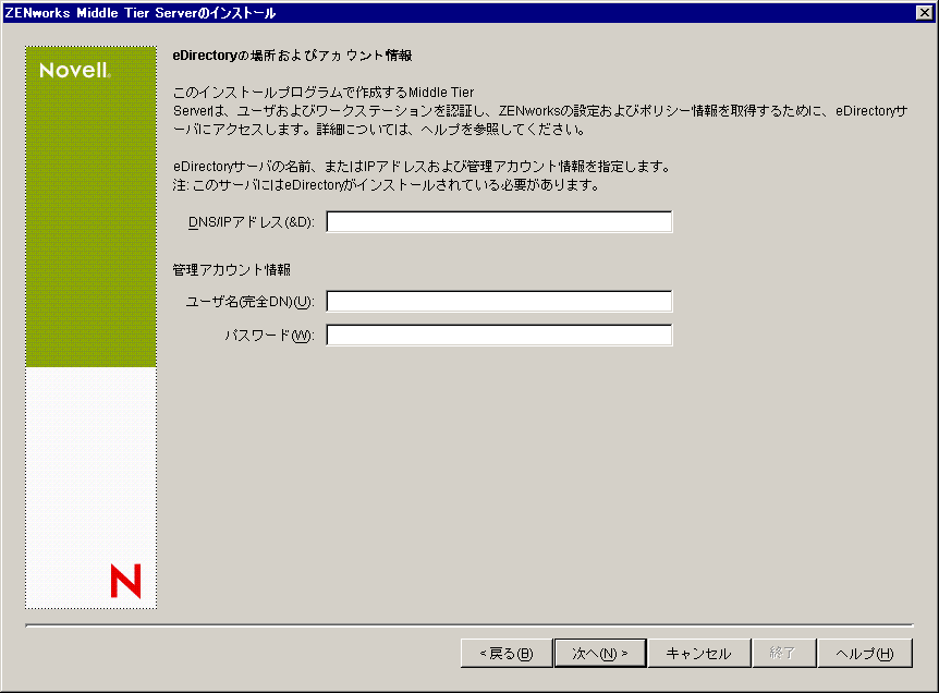 ZENworks Middle Tier ServerCXg[EBU[h́mPrimary eDirectory Location and Credentials(vC}eDirectory̏ꏊуAJEg)ny[WB