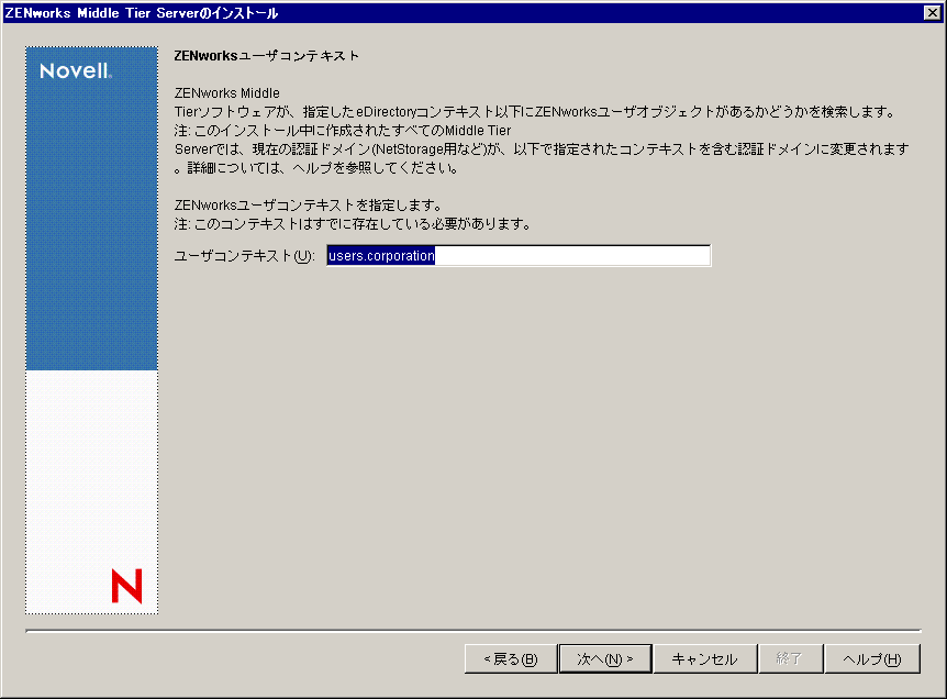 ZENworks Middle TierCXg[EBU[h́mZENworks[UReLXgny[WB
