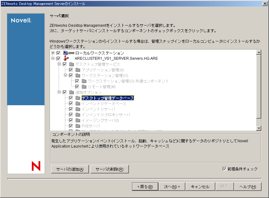 ZENworksfXNgbvǗT[rXCXg[EBU[h́mT[oIny[WBp\Desktop Management̃R|[lgACXg[IvVƂĕ\܂B