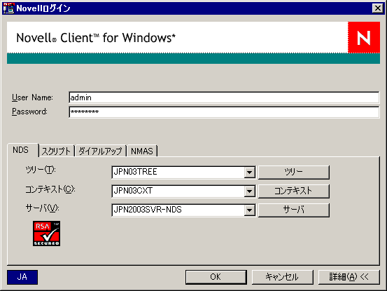 NDSOC̏ڍאݒ\Novell Client̃OC_CAO{bNXB