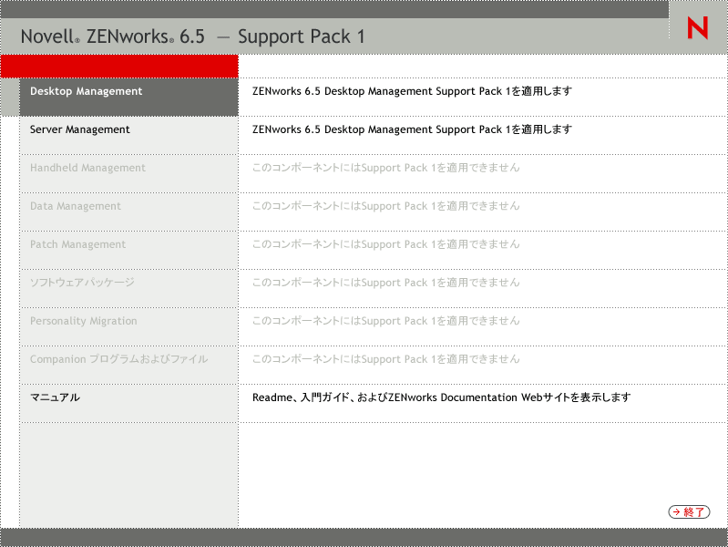 SP1 Upgrade Wizard�̃��C�����j���[�ŁmServer Management�n�I�v�V������I��������ԁB