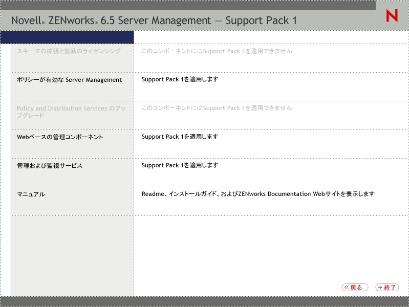 SP1 Upgrade Wizard�́mServer Management�n���j���[�y�[�W�ŁmPolicy-Enabled Server Management�n�I�v�V������I��������ԁB