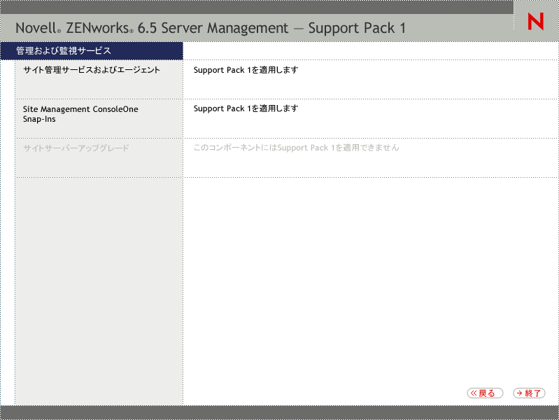 SP1�́mManagement and Monitoring Services�n�C���X�g�[�����j���[�B