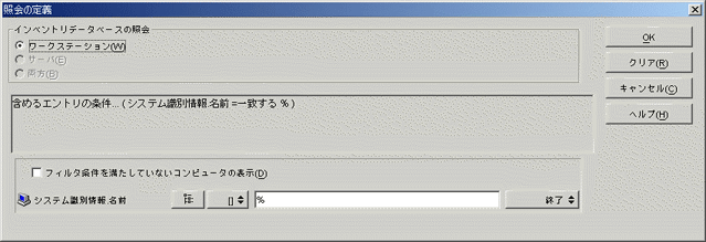 新しい照会条件の定義