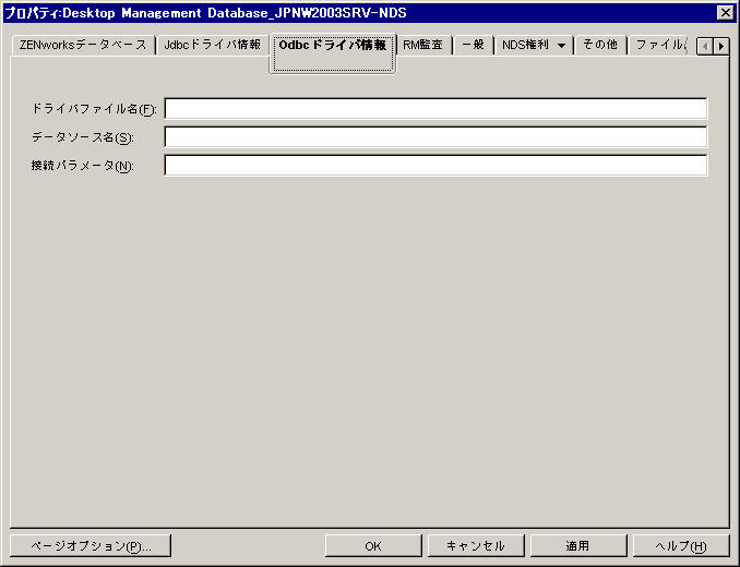 ［Odbcドライバ情報］ページ