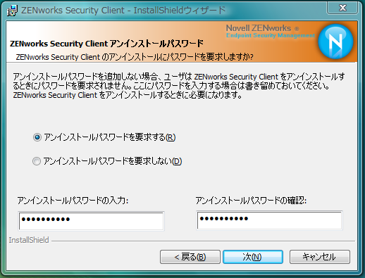 アンインストールパスワードの追加