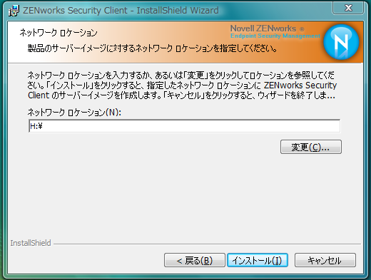 MSIイメージのネットワークロケーションの選択