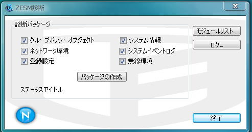 診断パッケージの作成