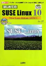 �͂��߂Ă�SUSE Linux10