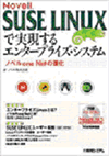 SUSE Linux�Ŏ�������G���^�[�v���C�Y�E�V�X�e���\�m�x��one Net�̐i��