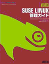 ����SUSE LINUX�Ǘ��K�C�h