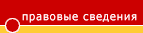Legal information