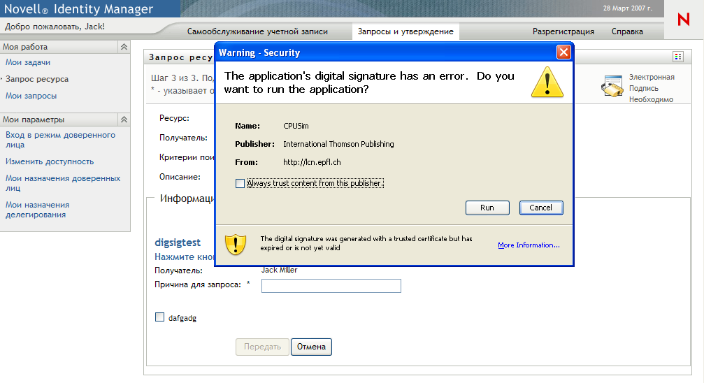 Предупреждение системы безопасности 
