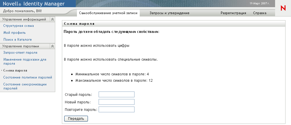 Страница "Смена пароля"