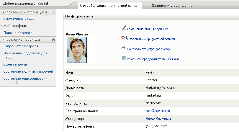 Выберите Самообслуживание учетной записи > Мой профиль для отображения страницы "Подробные сведения"