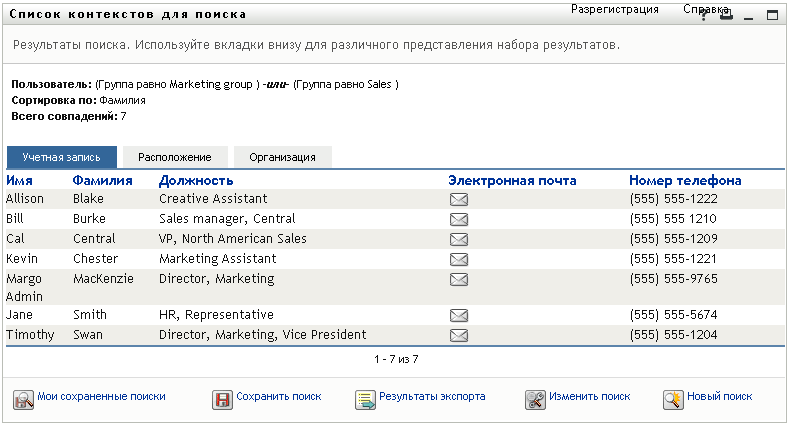Страница "Список результатов поиска" отображает результаты поиска пользователя на трех вкладках