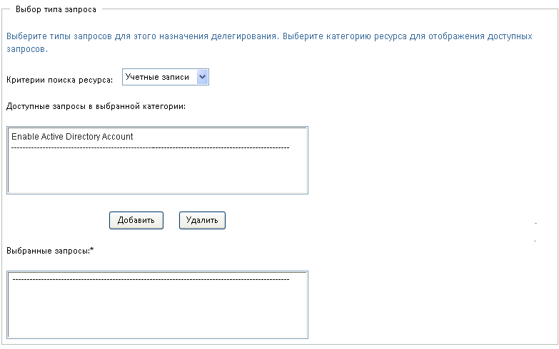 Поле "Выбор типа запроса"