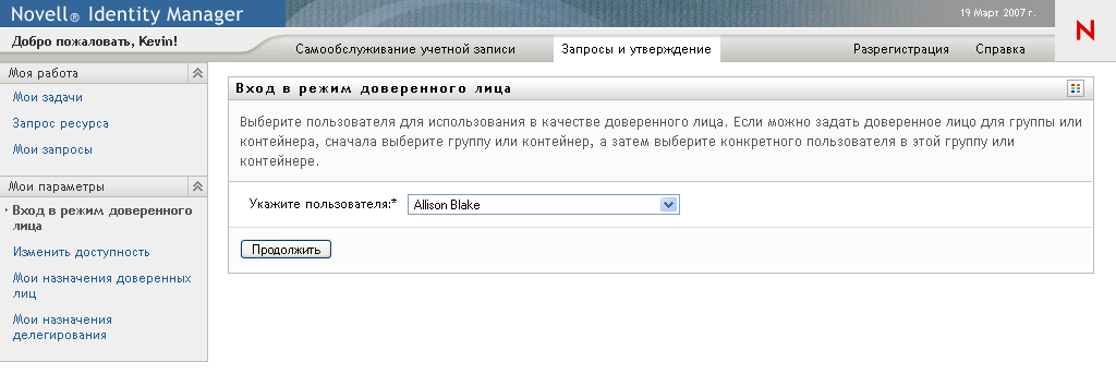 Страница "Переход в режим доверенного лица" 