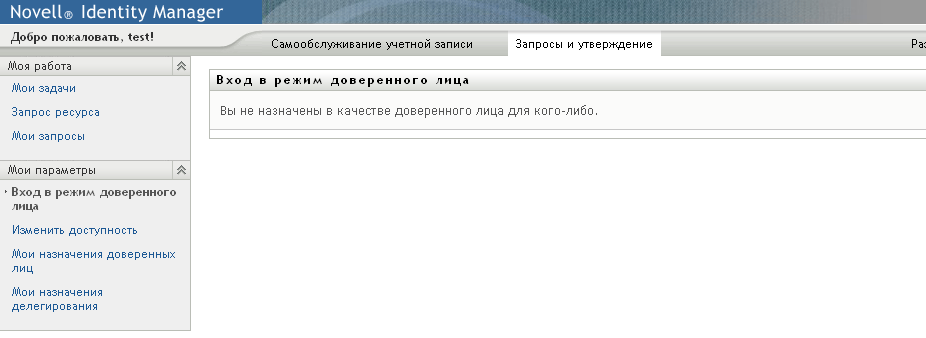 Сообщение об ошибке на странице "Переход в режим доверенного лица" 