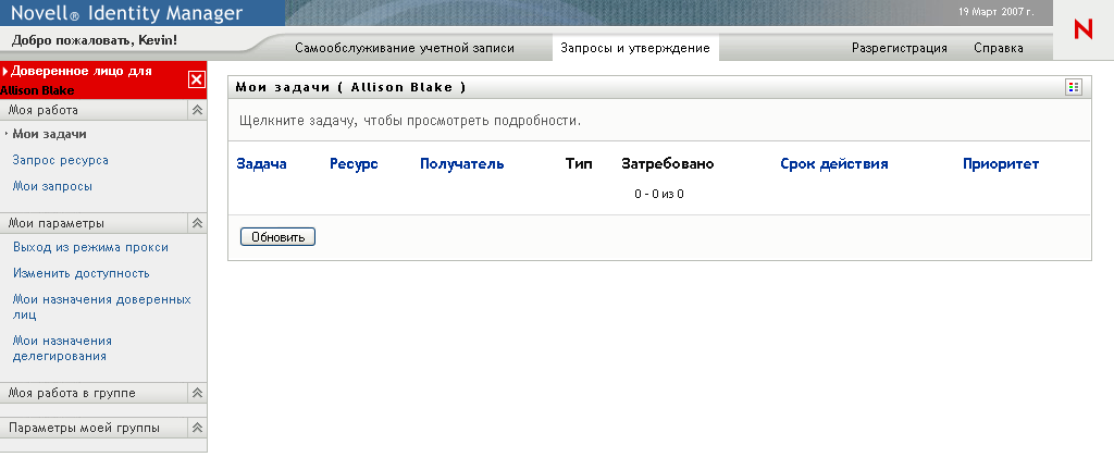 Сообщение о режиме доверенного лица 