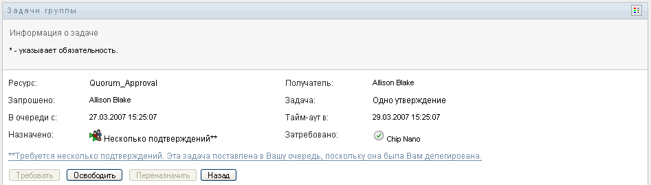 Продолжение формы "Подробные сведения о задаче" 
