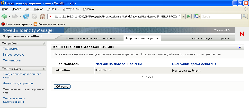 Страница "Мои назначения доверенных лиц"
