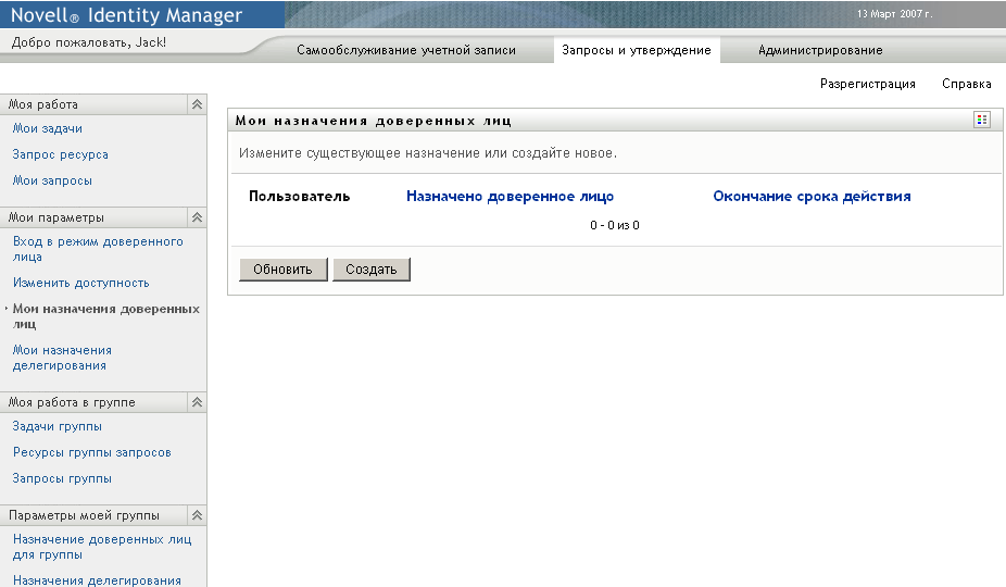 Страница "Мои назначения доверенных лиц"