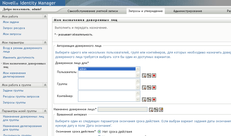 Страница "Мои назначения доверенных лиц"